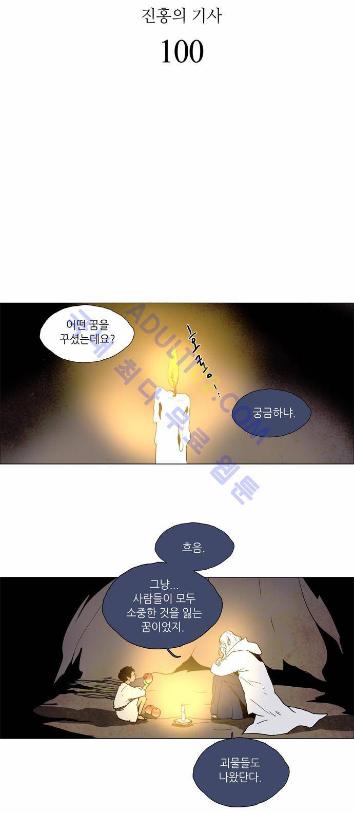 레사(lessa) 시즌2 100화 2
