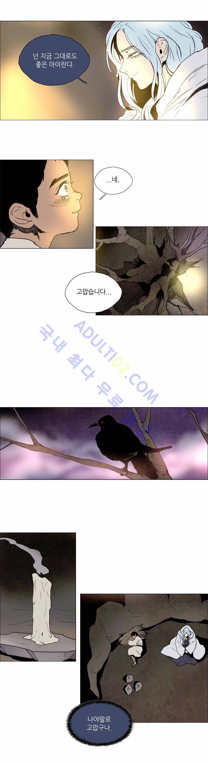 레사(lessa) 시즌2 100화 5