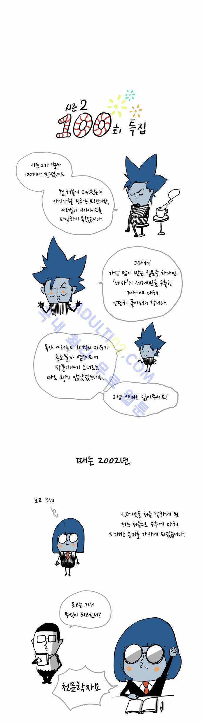 레사(lessa) 시즌2 100화 17