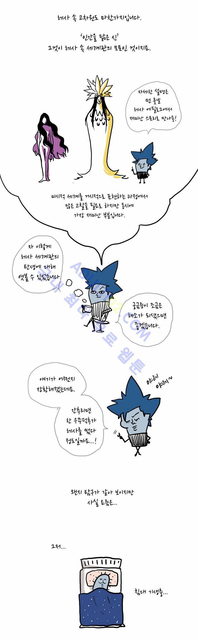 레사(lessa) 시즌2 100화 23