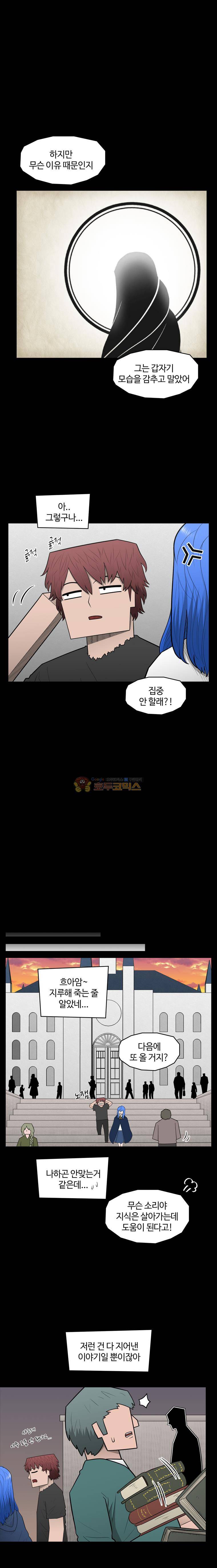 트라이앵글 100화 3