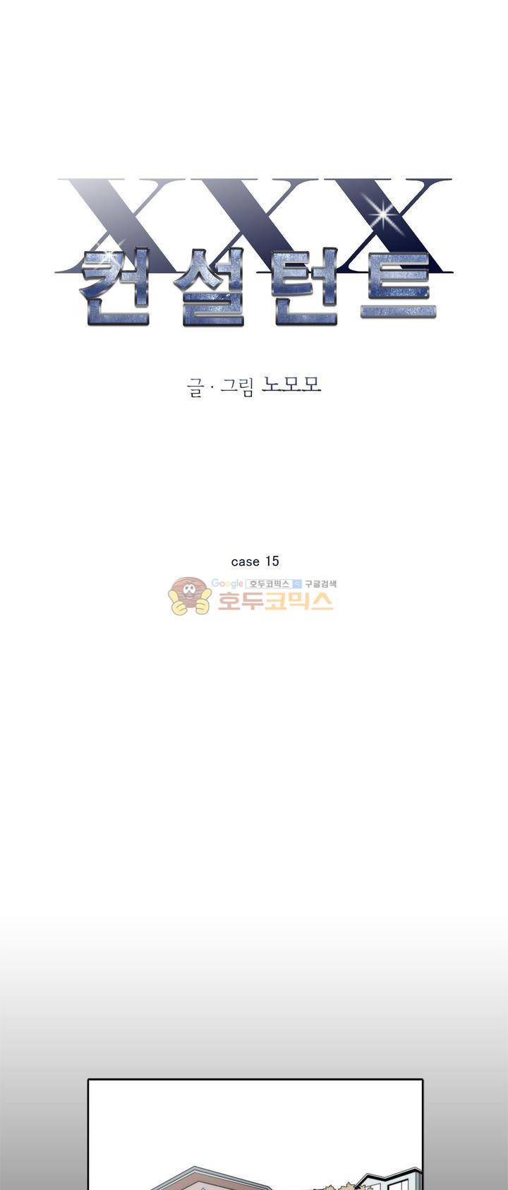 XXX컨설턴트 15화 1