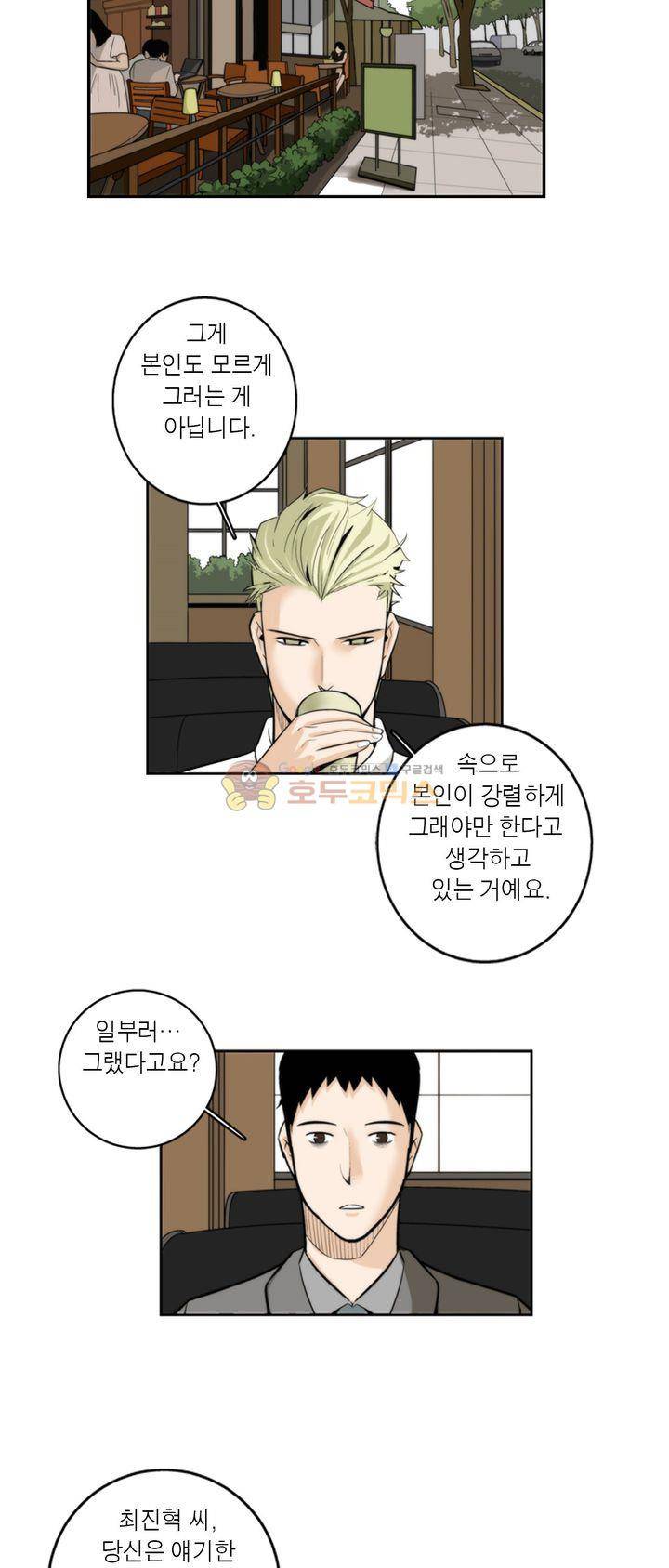 XXX컨설턴트 15화 7