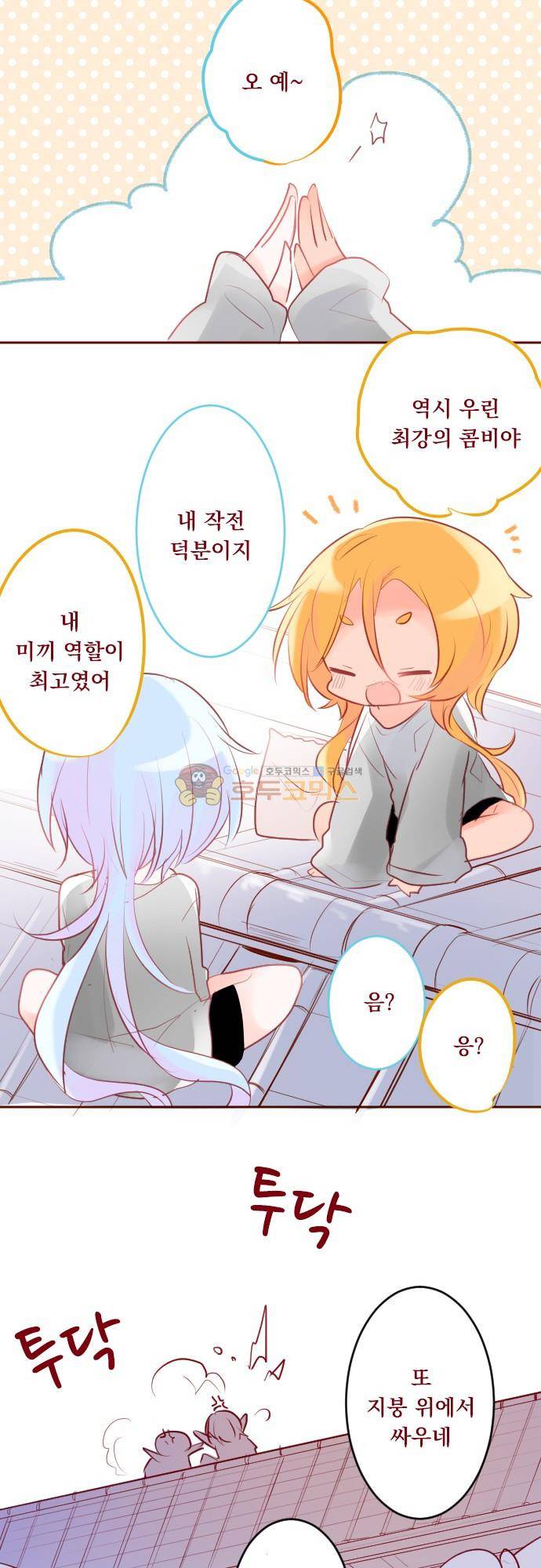 뒷골목에 살아요 126화 - 유성의 추억 (3) 3