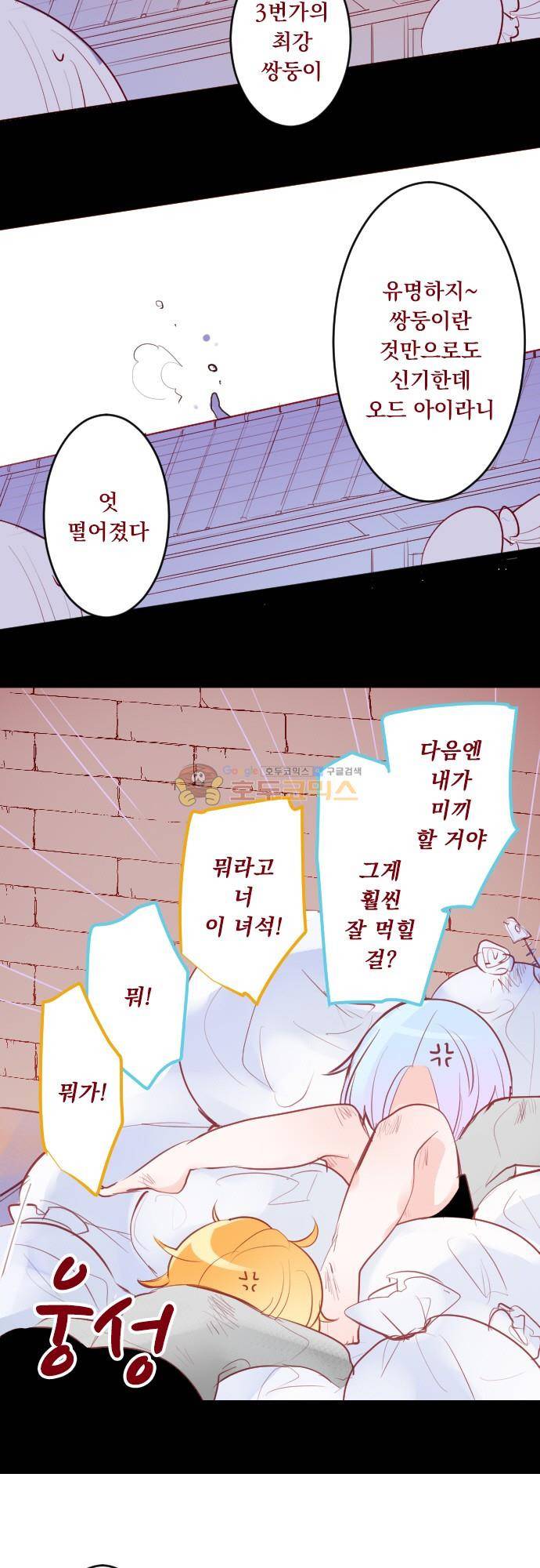 뒷골목에 살아요 126화 - 유성의 추억 (3) 4