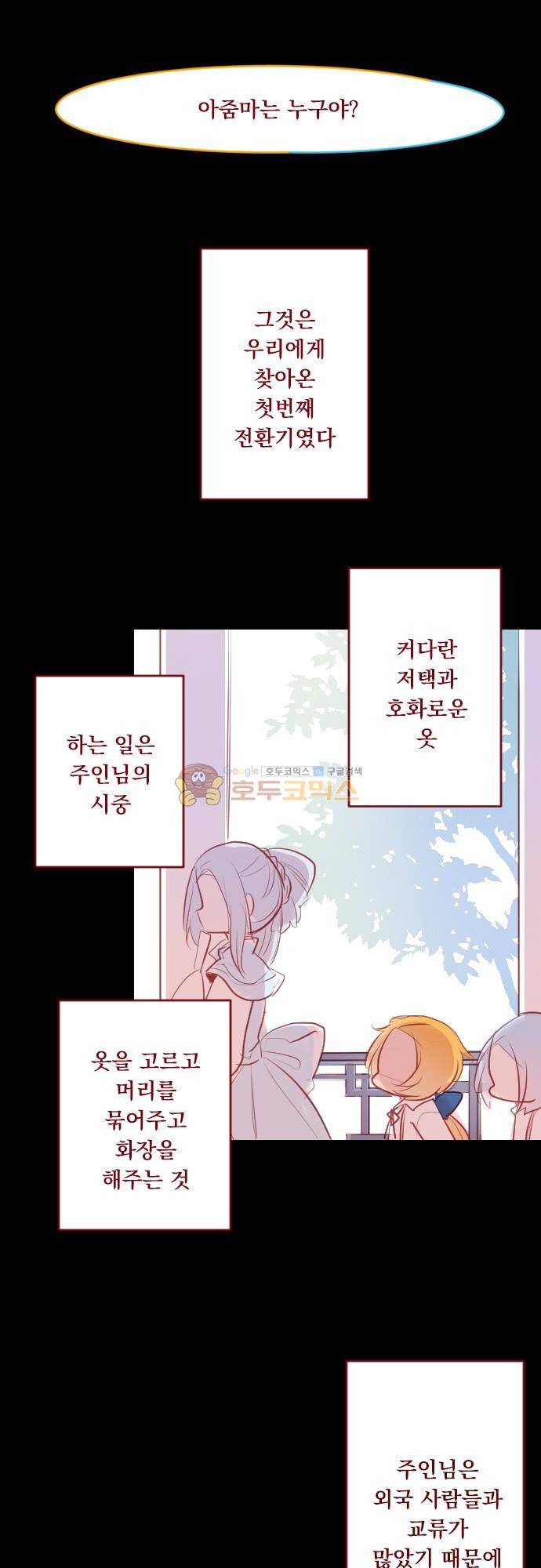 뒷골목에 살아요 126화 - 유성의 추억 (3) 6