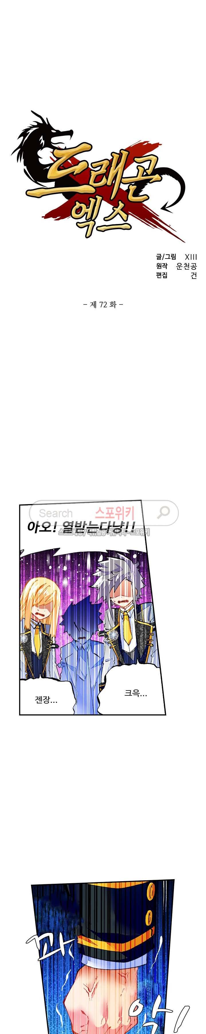 드래곤 엑스(Dragon-X) 72화 2