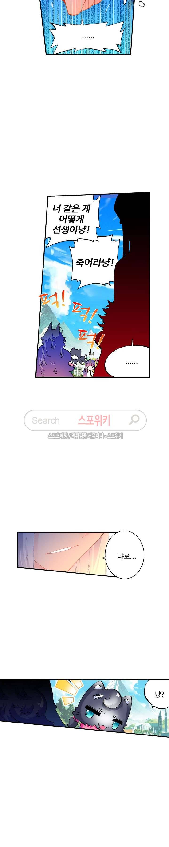 드래곤 엑스(Dragon-X) 72화 3