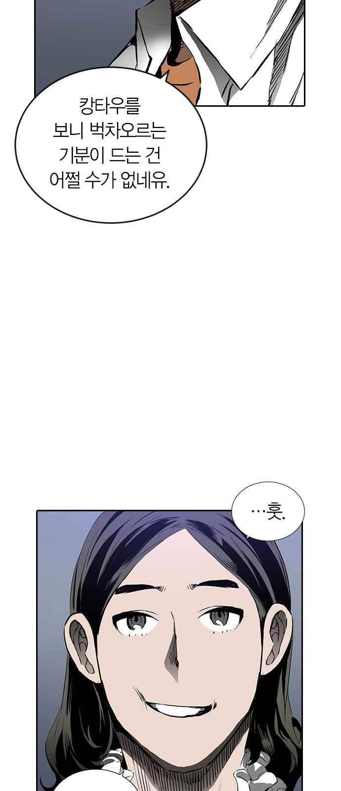 캉타우 [시즌 1 에필로그 + 후기] 14