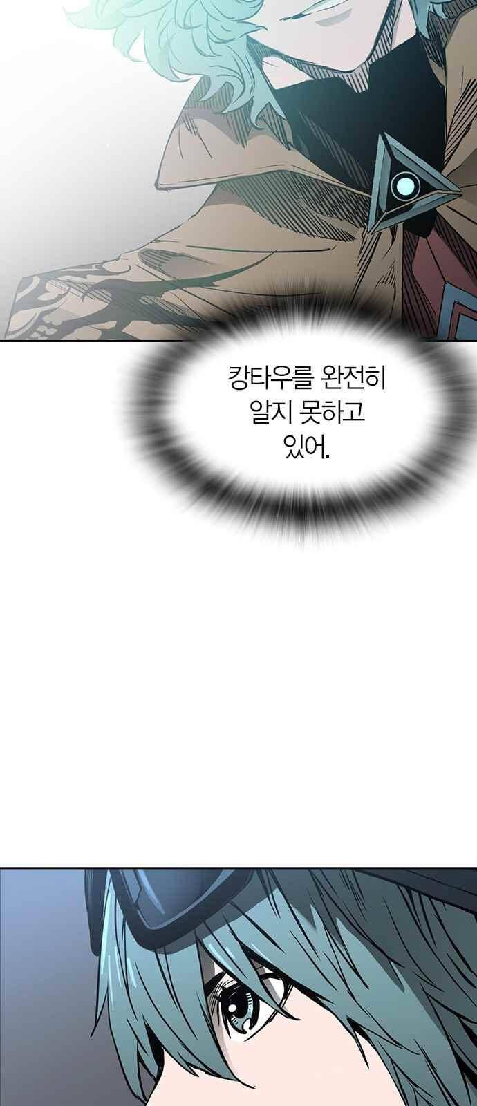 캉타우 [시즌 1 에필로그 + 후기] 38