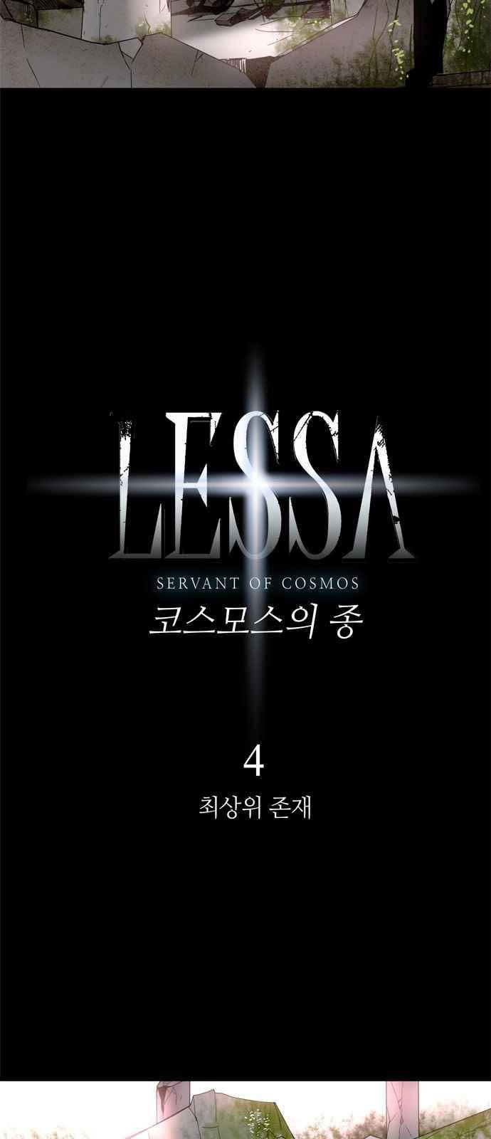 레사(lessa) 시즌3 4화 2
