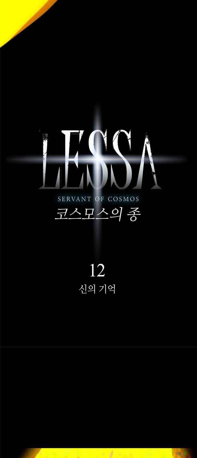 레사(lessa) 시즌3 12화 4