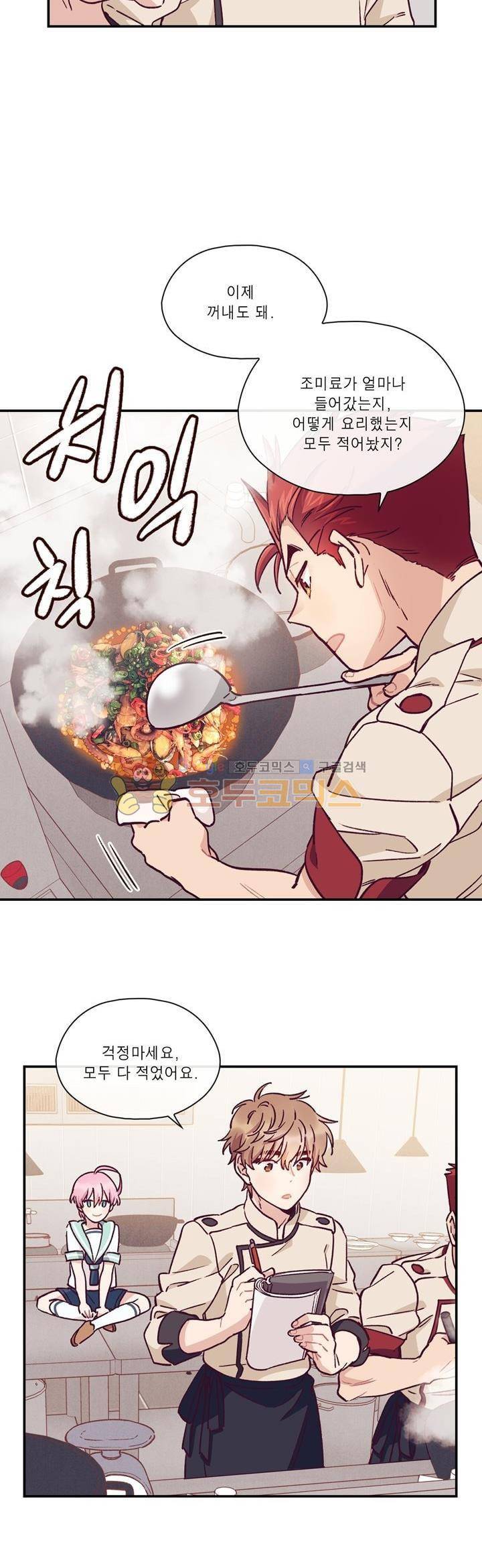 명가 : the chef 33화 3