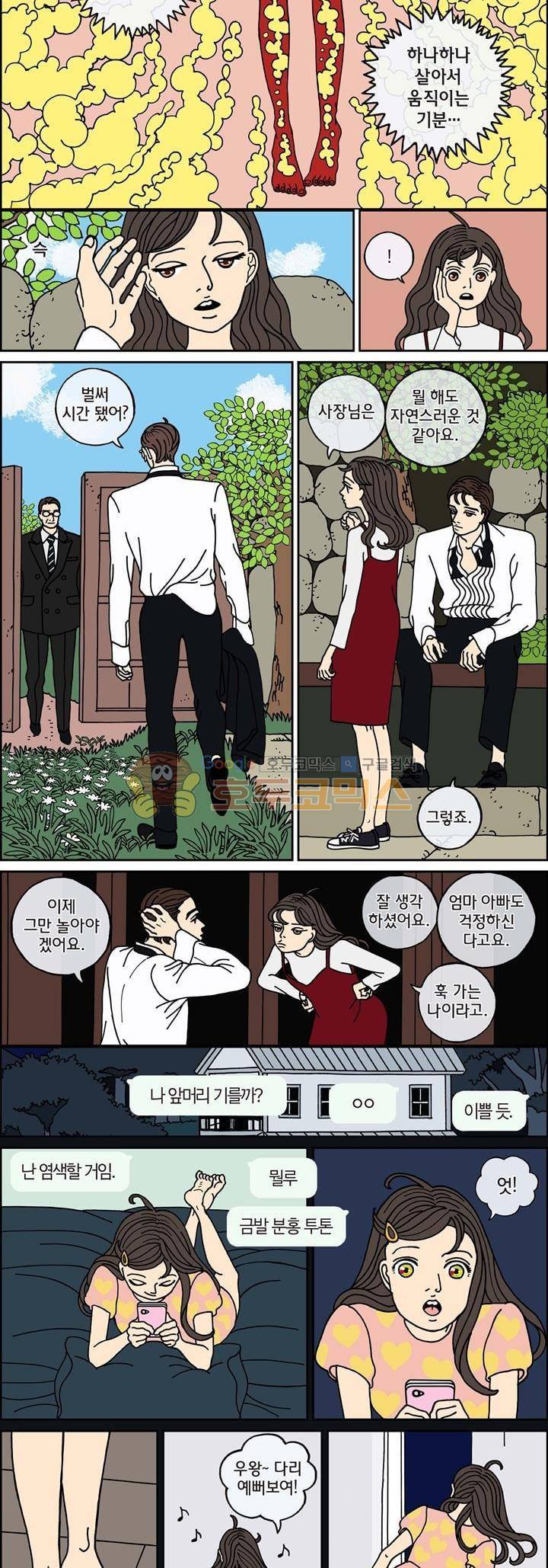 미드나잇 파트너 92화 3