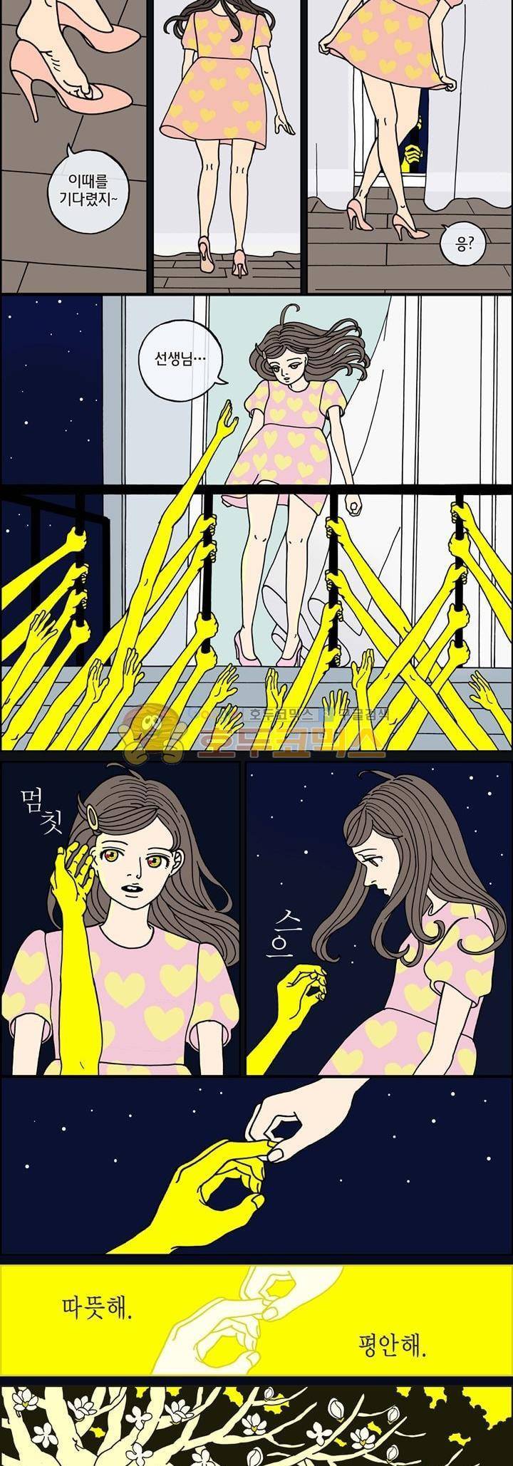미드나잇 파트너 92화 4
