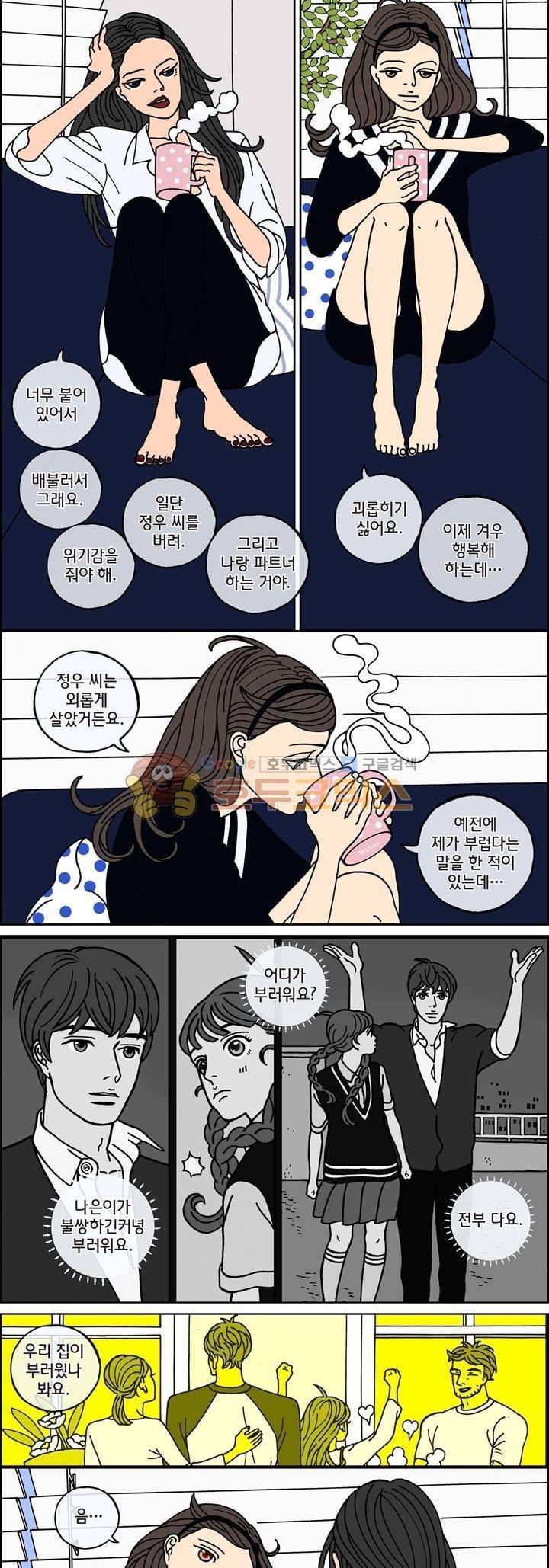 미드나잇 파트너 92화 7