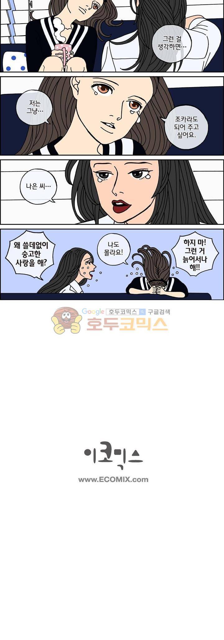 미드나잇 파트너 92화 8