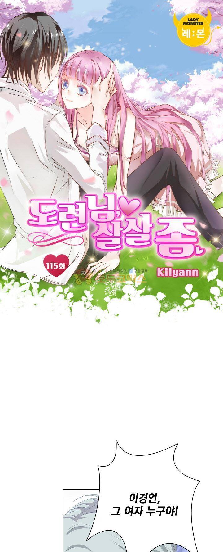 도련님, 살살 좀 115화 1