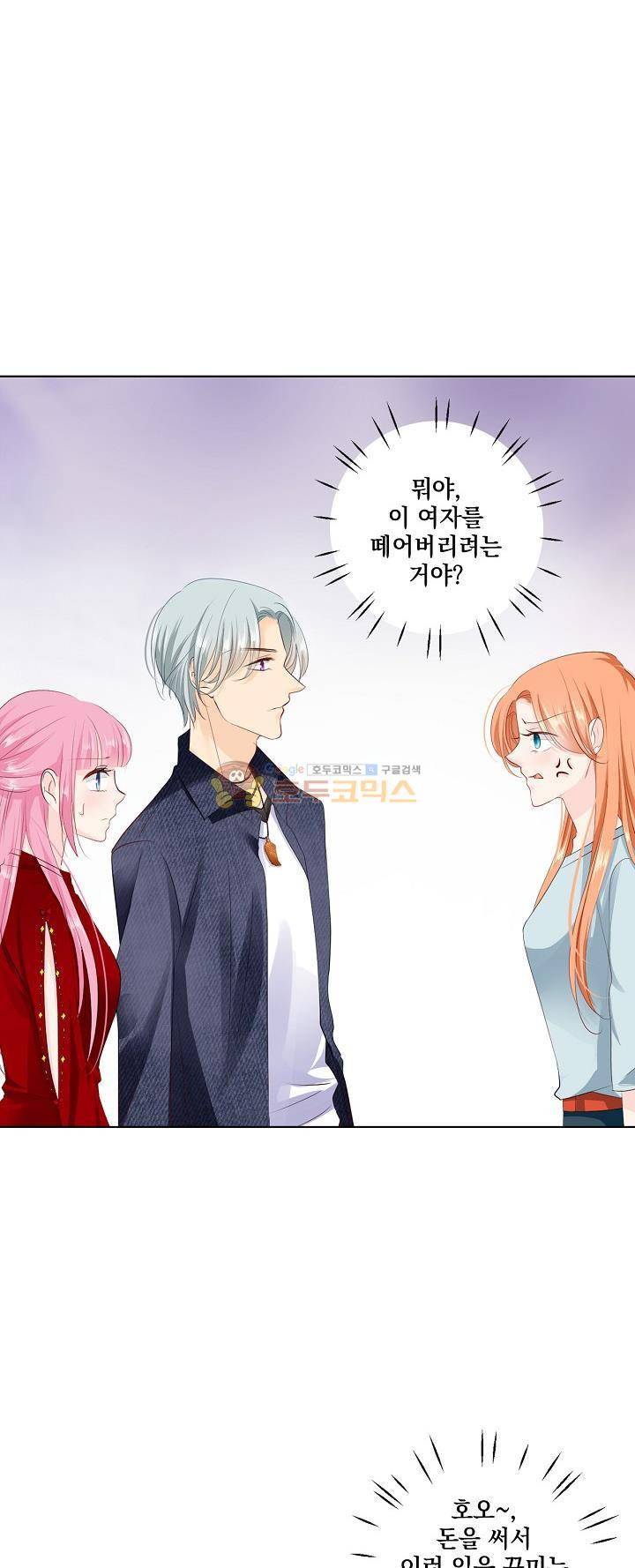 도련님, 살살 좀 115화 4