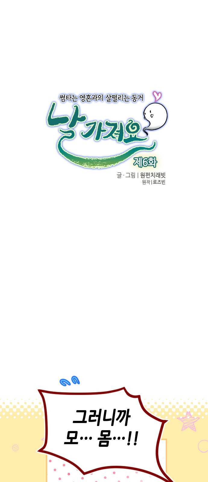 날 가져요 6화 1
