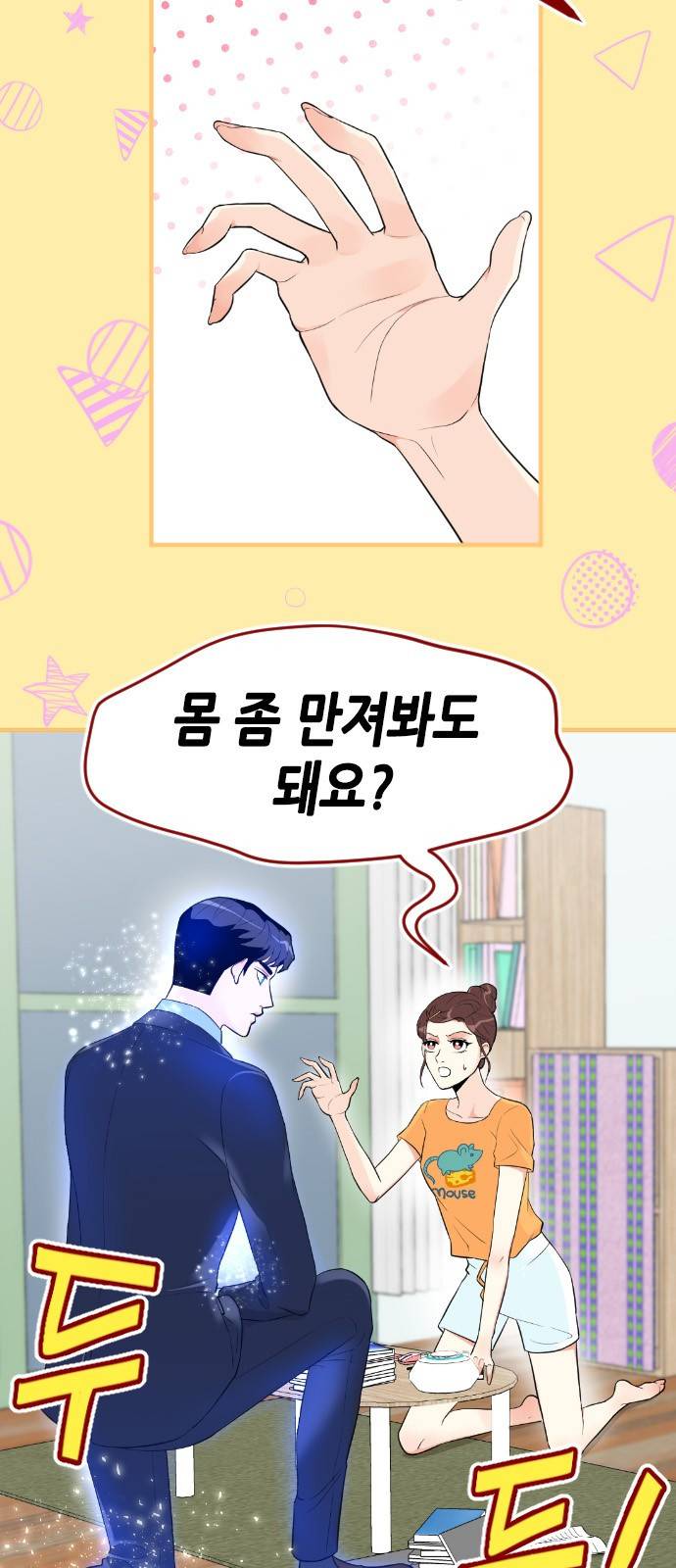 날 가져요 6화 2