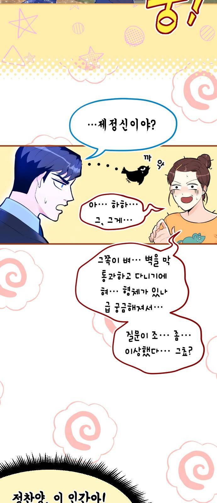 날 가져요 6화 3