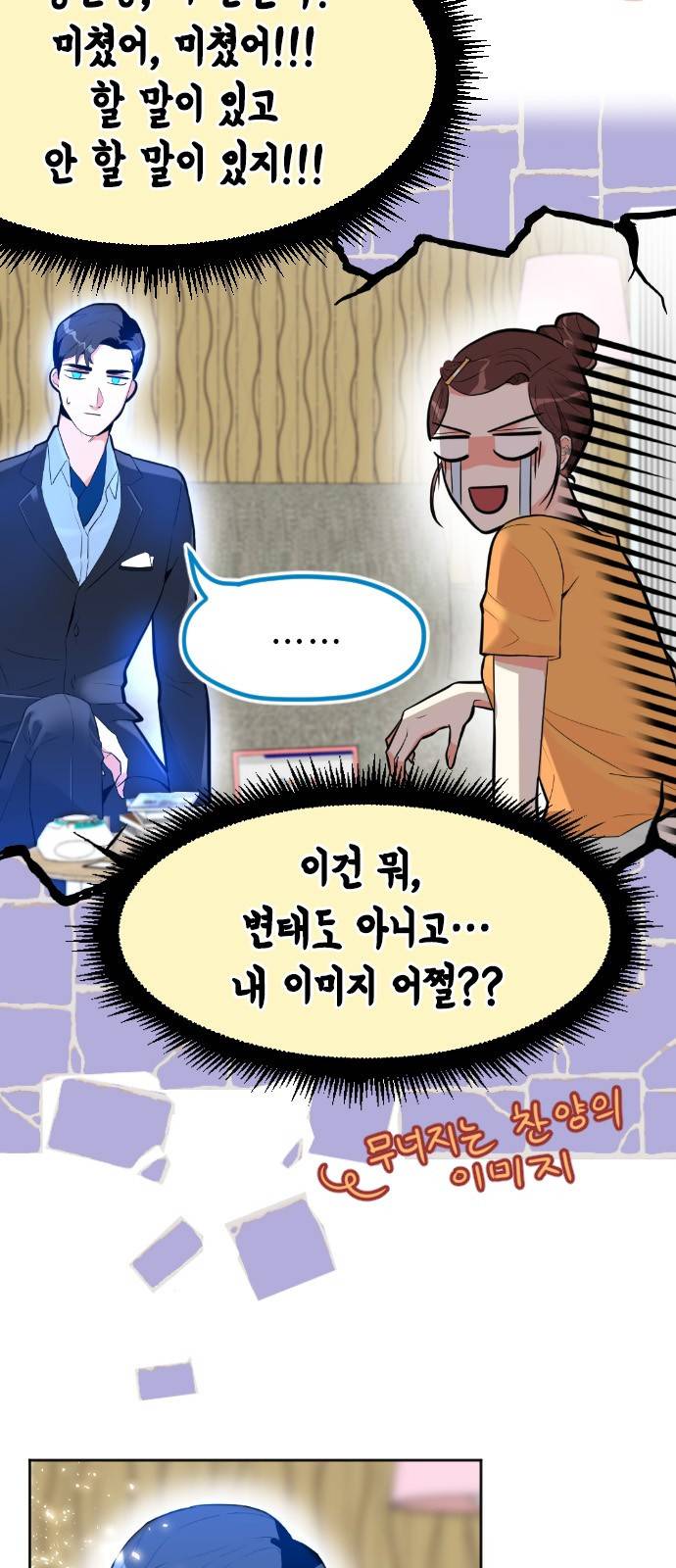 날 가져요 6화 4