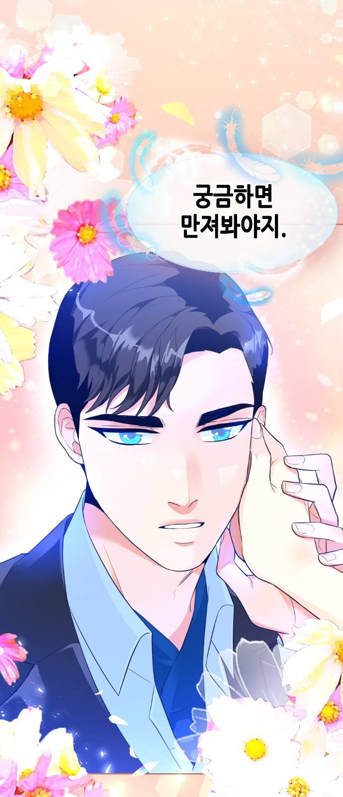 날 가져요 6화 9