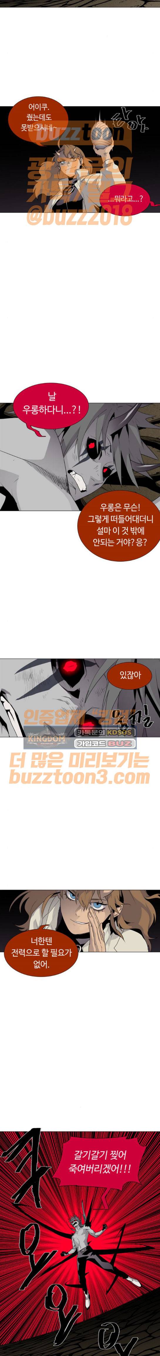 레사(lessa) 시즌3 44화 9