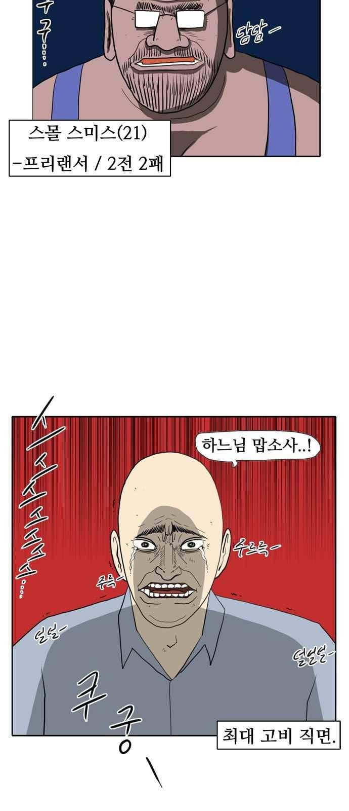 언덕 위의 제임스 152화 2
