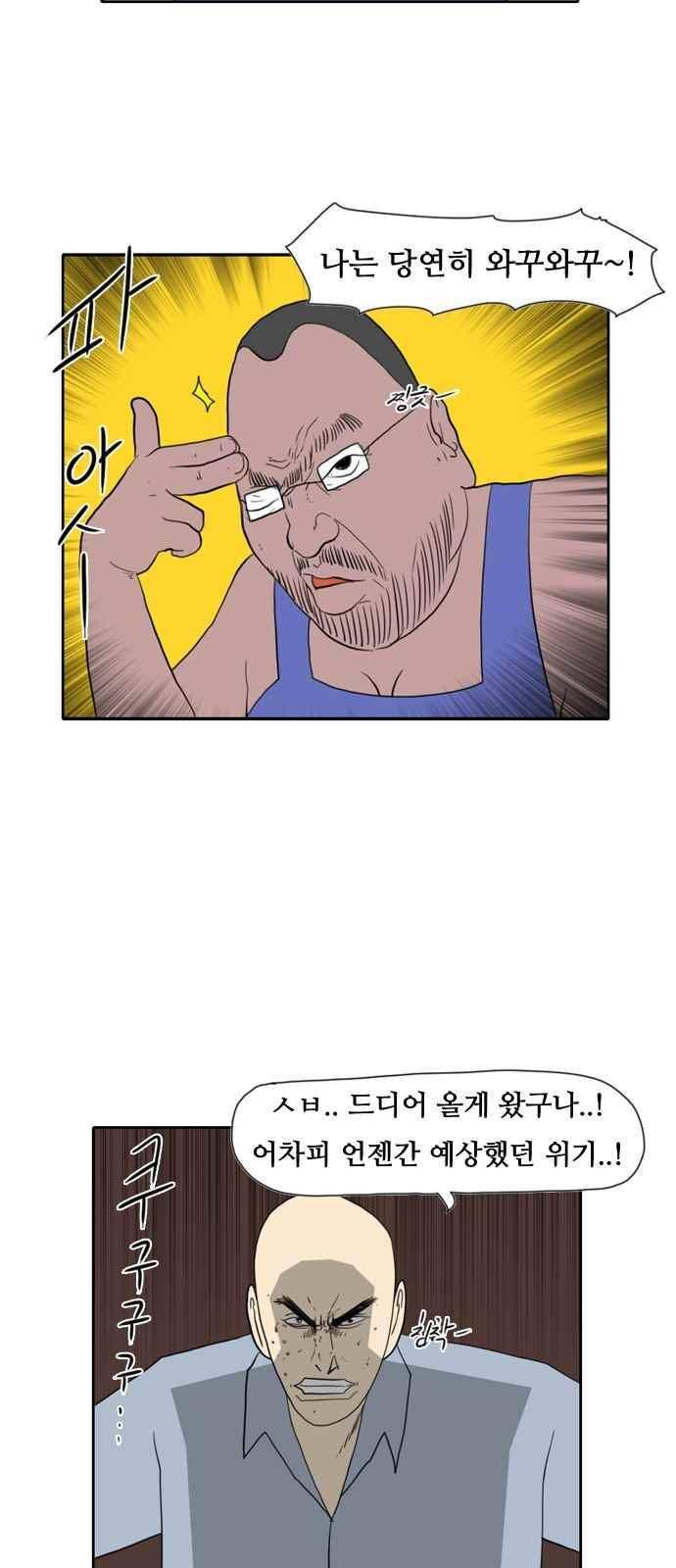 언덕 위의 제임스 152화 4