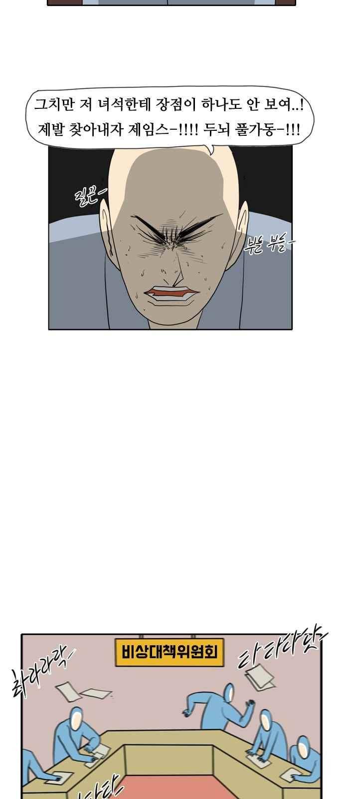 언덕 위의 제임스 152화 5
