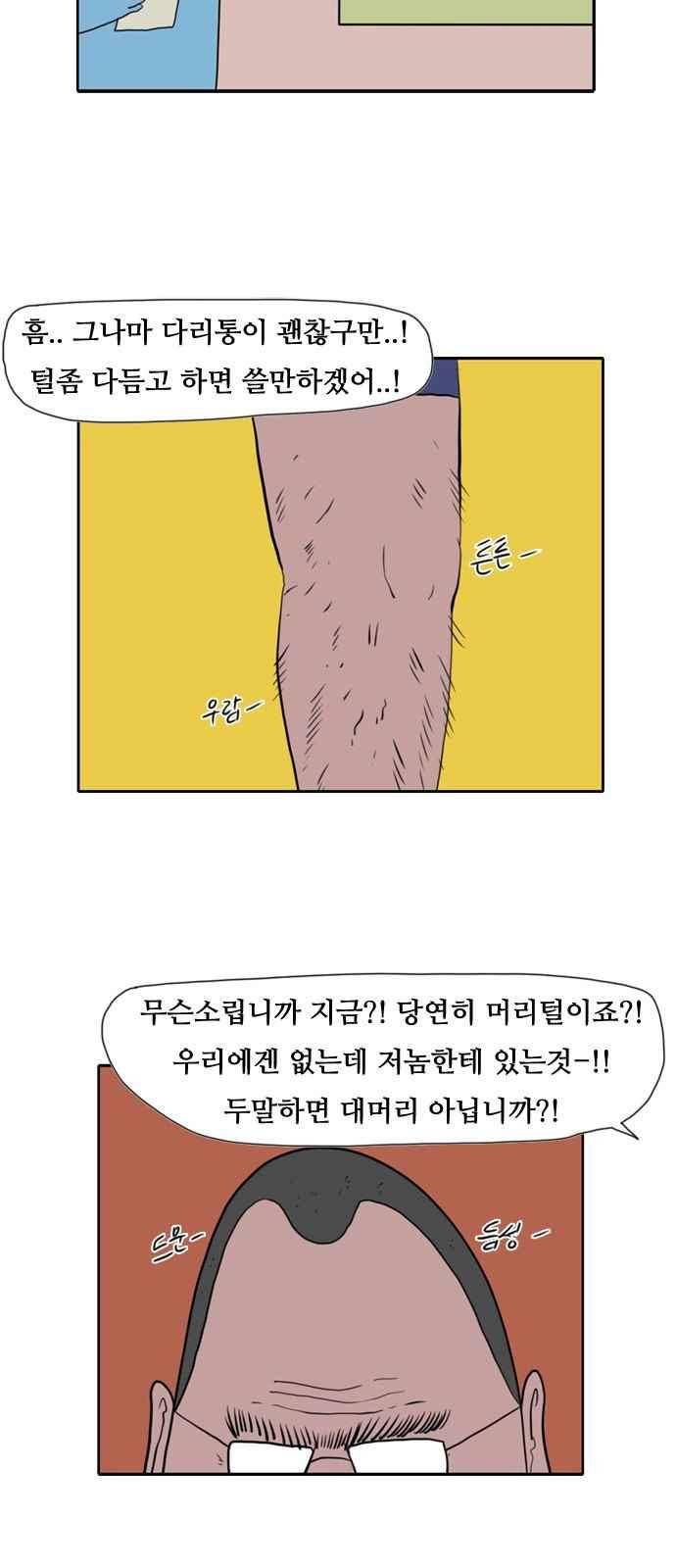 언덕 위의 제임스 152화 7