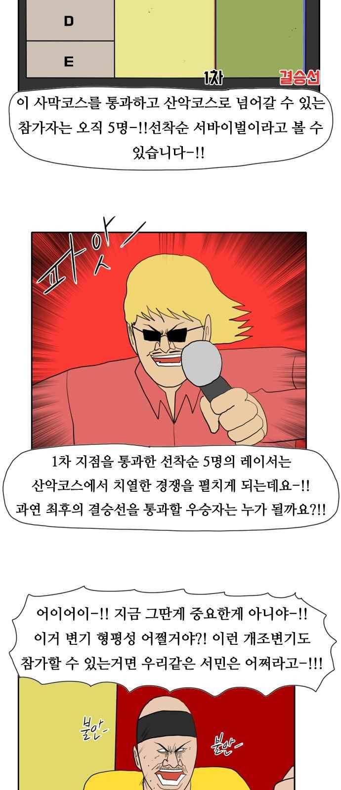 언덕 위의 제임스 155화 6
