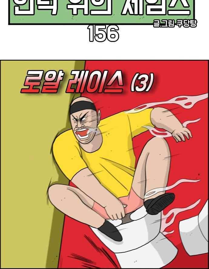 언덕 위의 제임스 156화 4