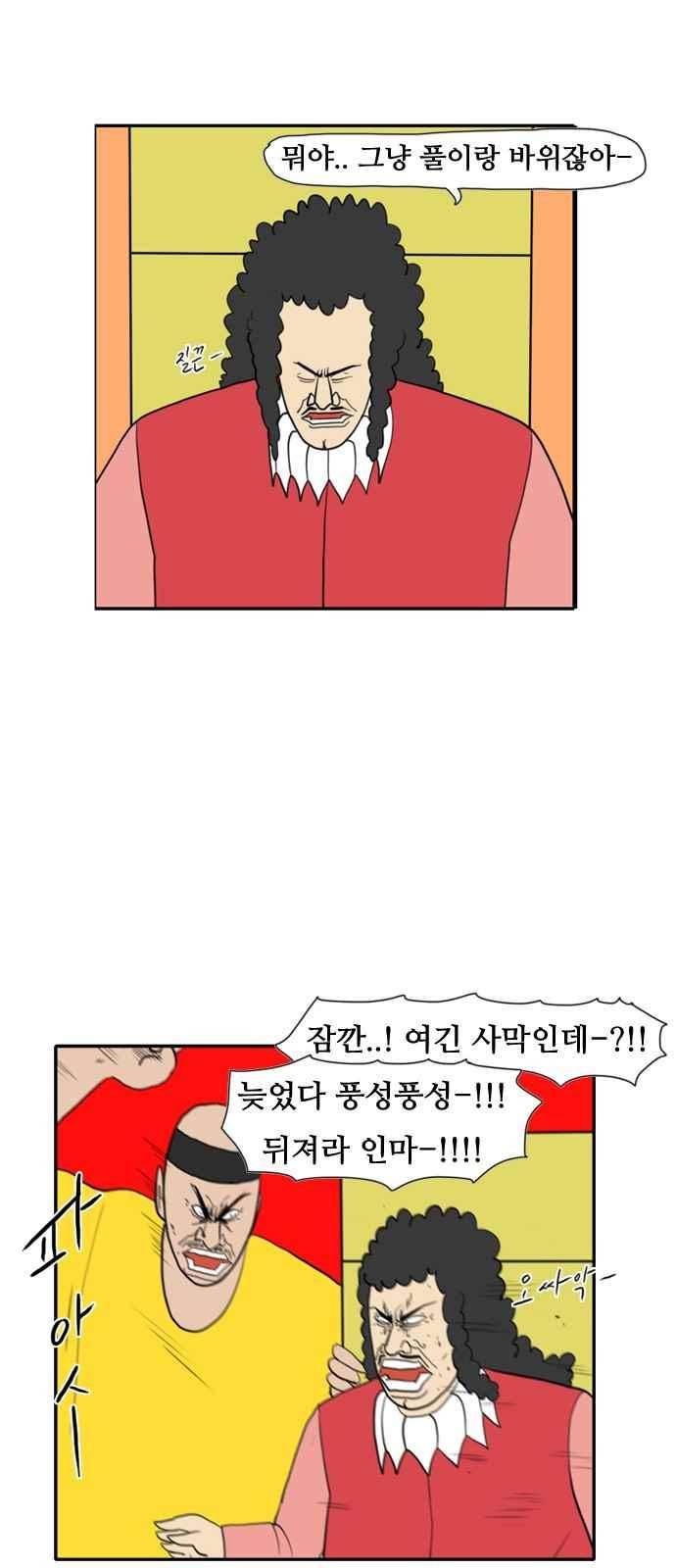언덕 위의 제임스 156화 8
