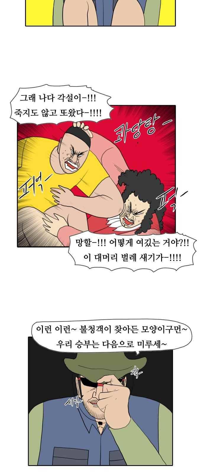 언덕 위의 제임스 156화 10
