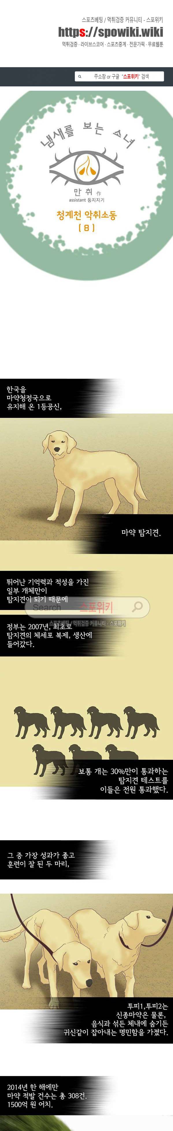 냄새를 보는 소녀 132화 1