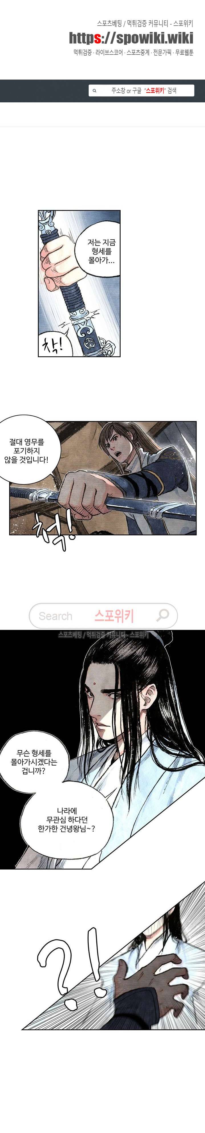 백학삼절 29화 1
