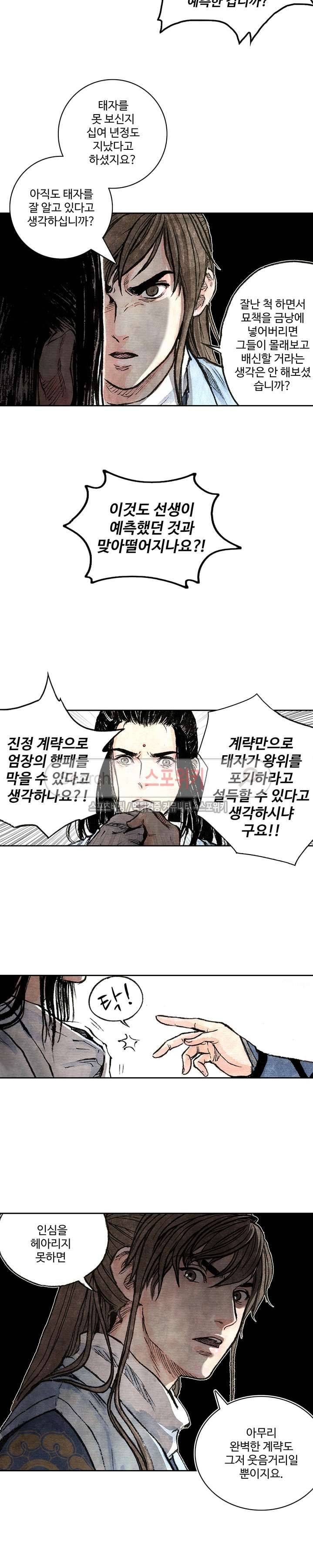 백학삼절 29화 3