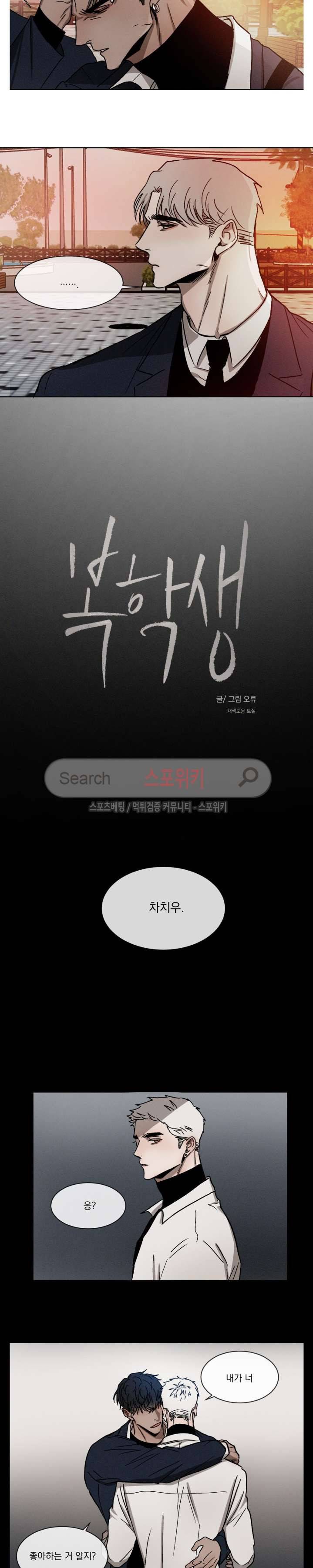 복학생 9화 3