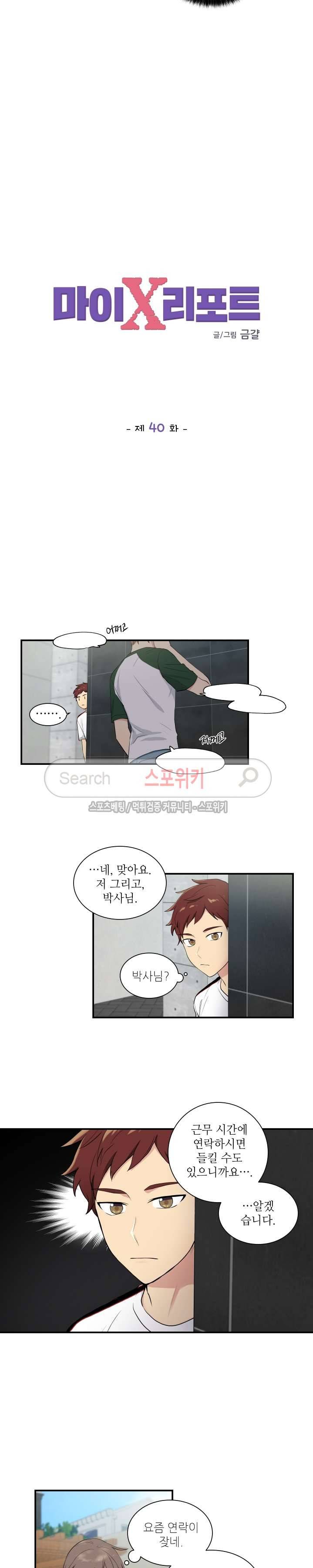 마이X리포트 40화 2