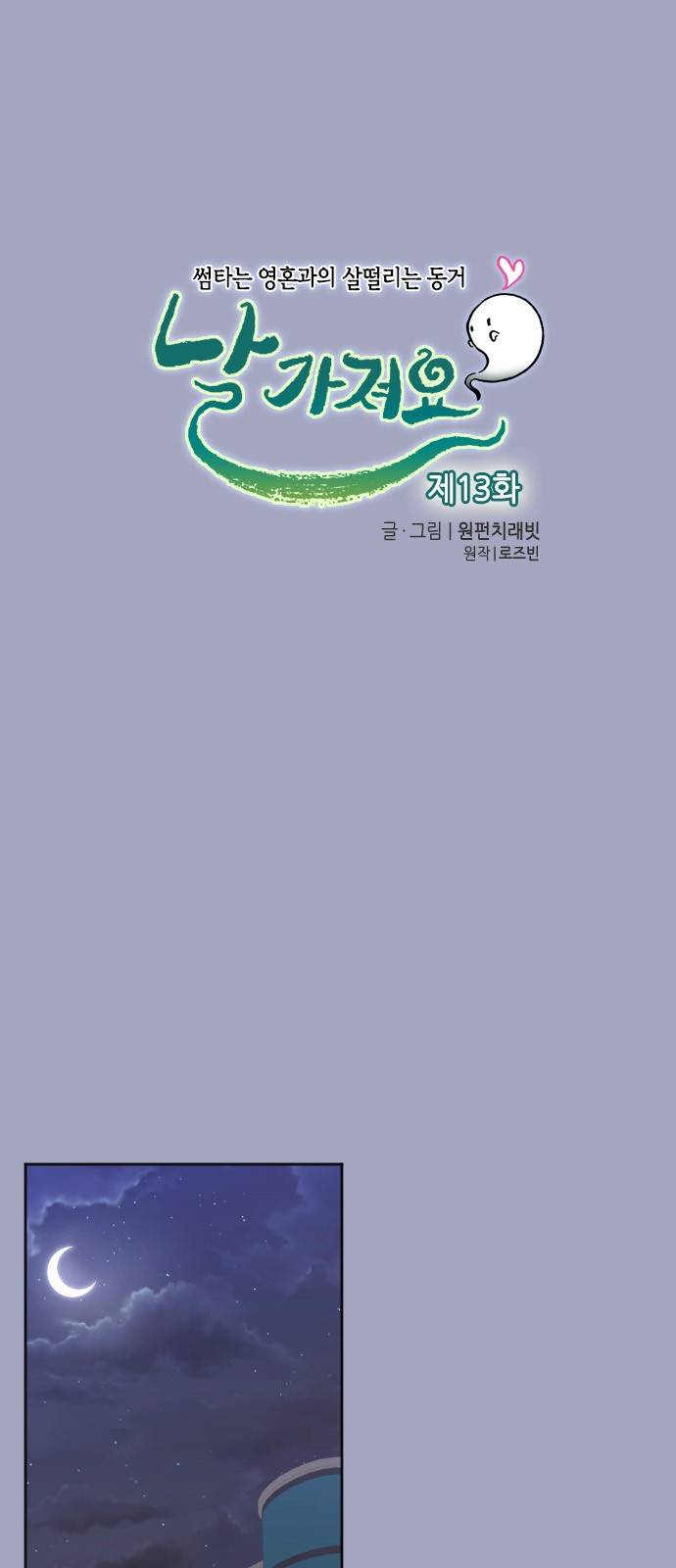 날 가져요 13화 1