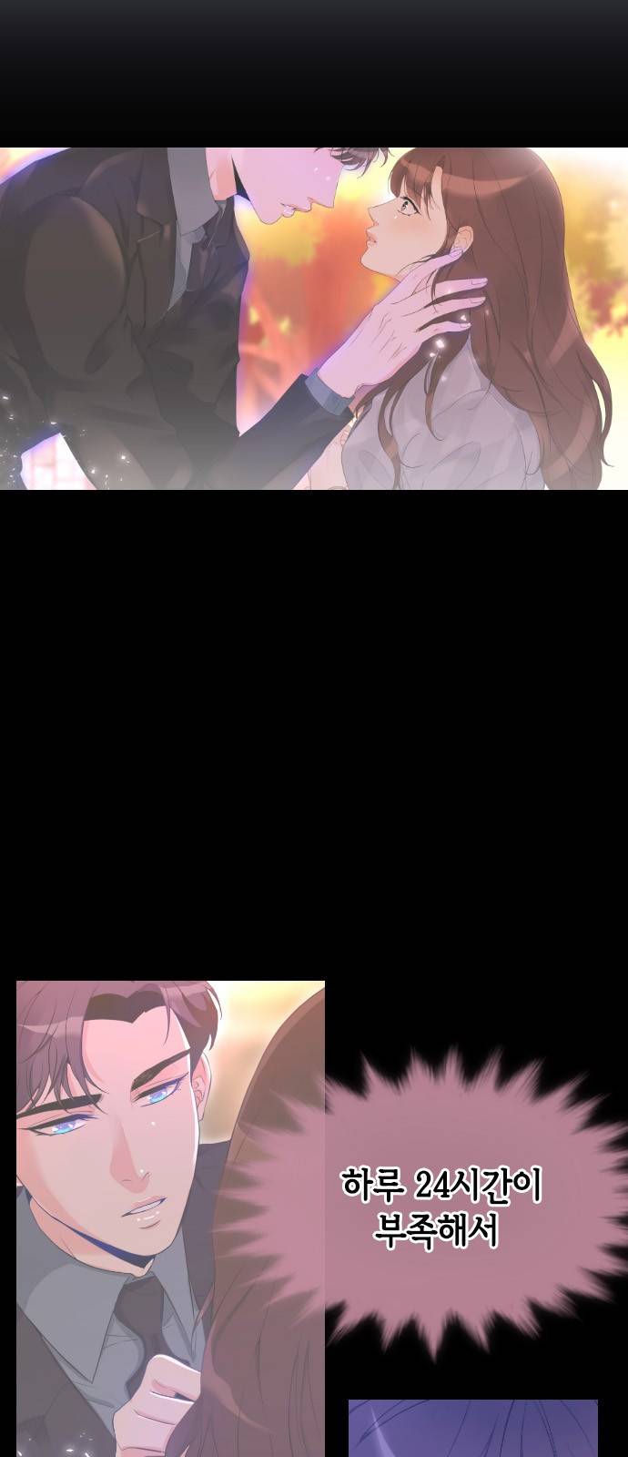 날 가져요 13화 4