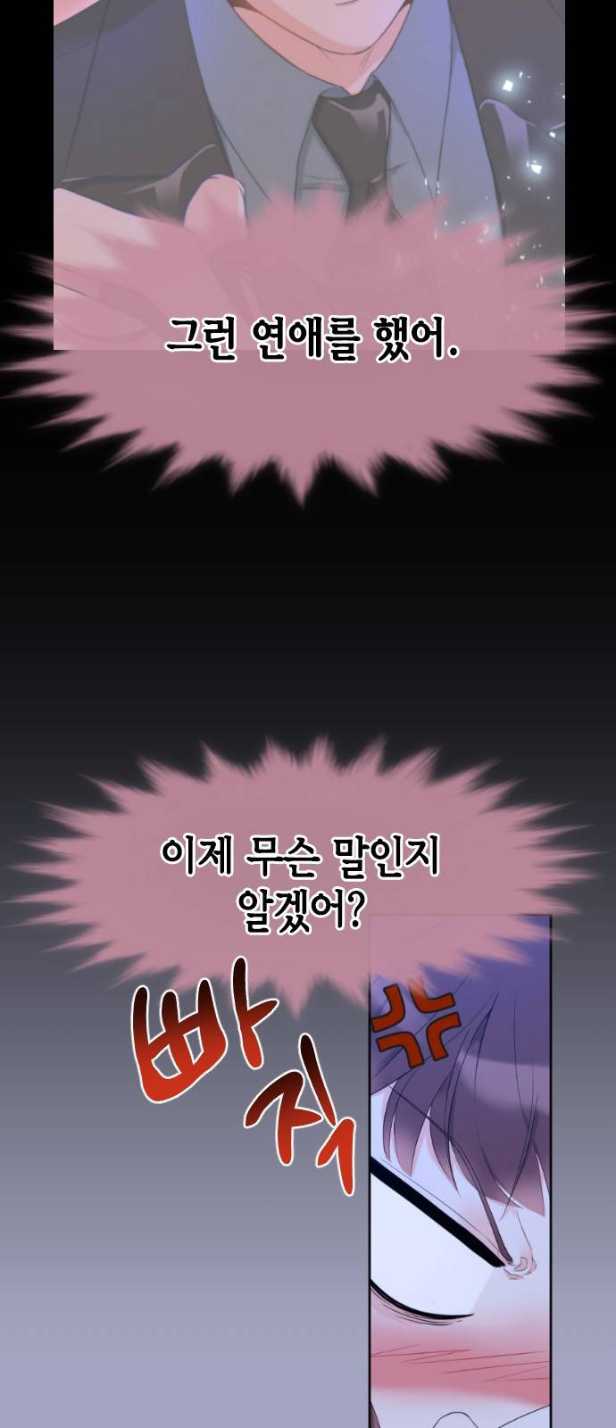 날 가져요 13화 8