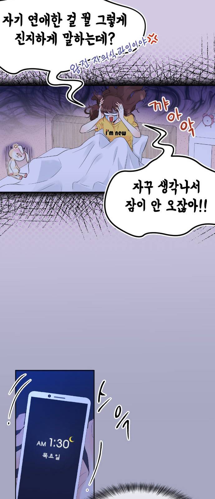 날 가져요 13화 10