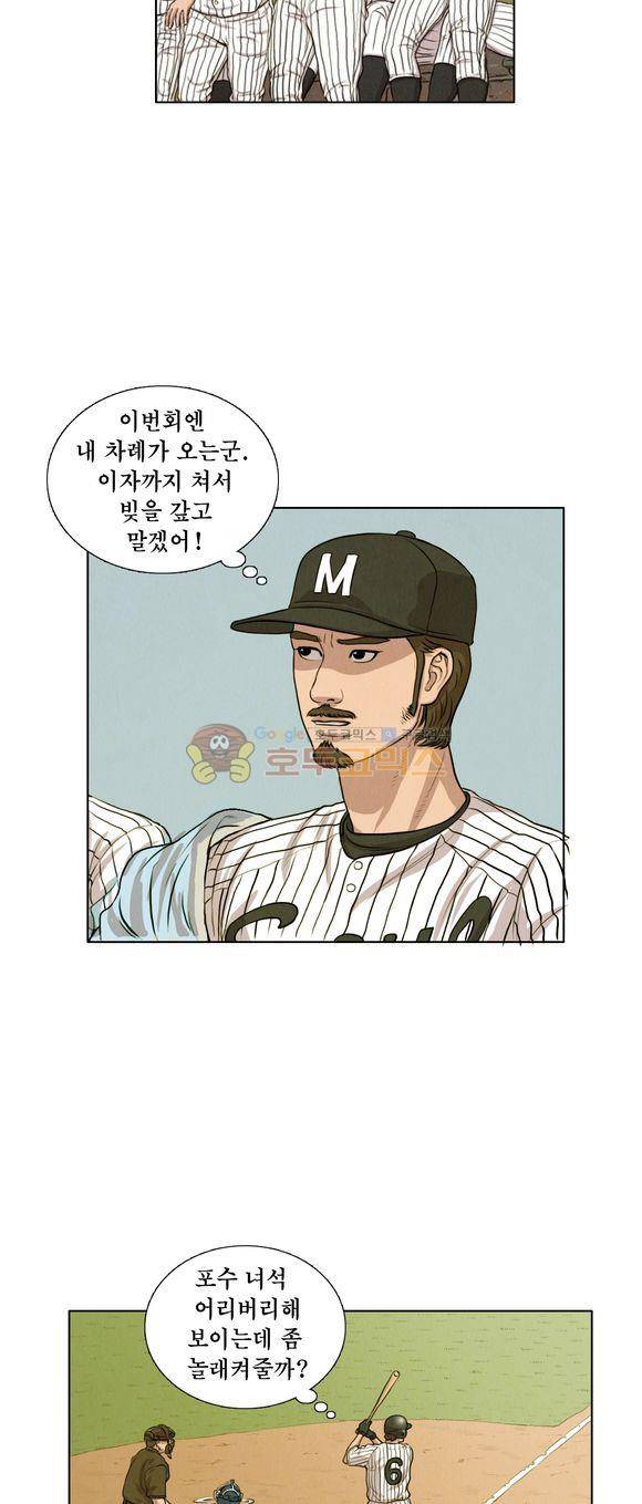낫 아웃 26화 4