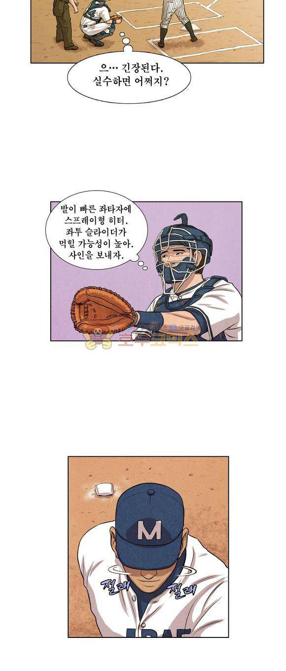 낫 아웃 26화 5