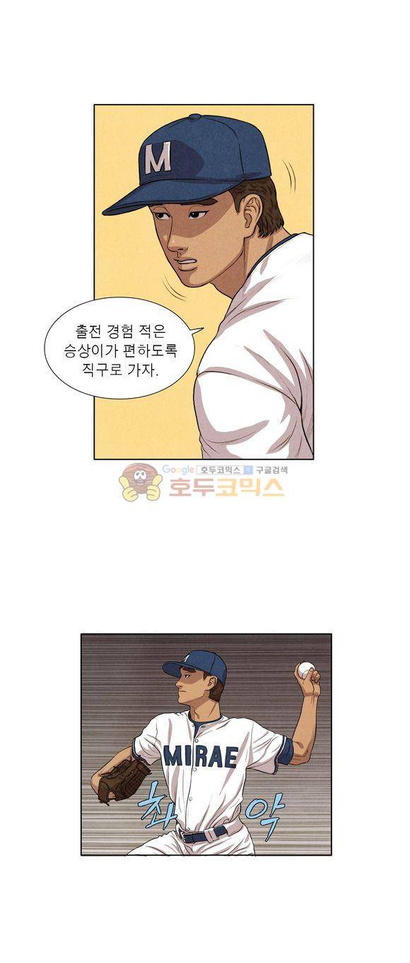 낫 아웃 26화 7
