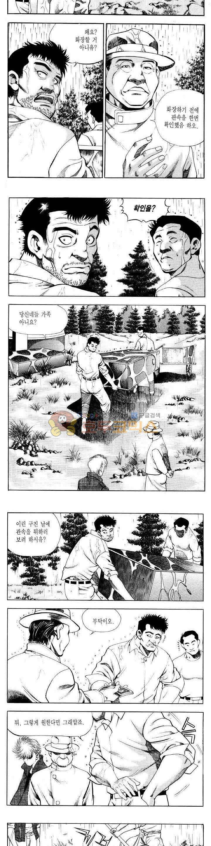 전설의 가문 2부 16권 3
